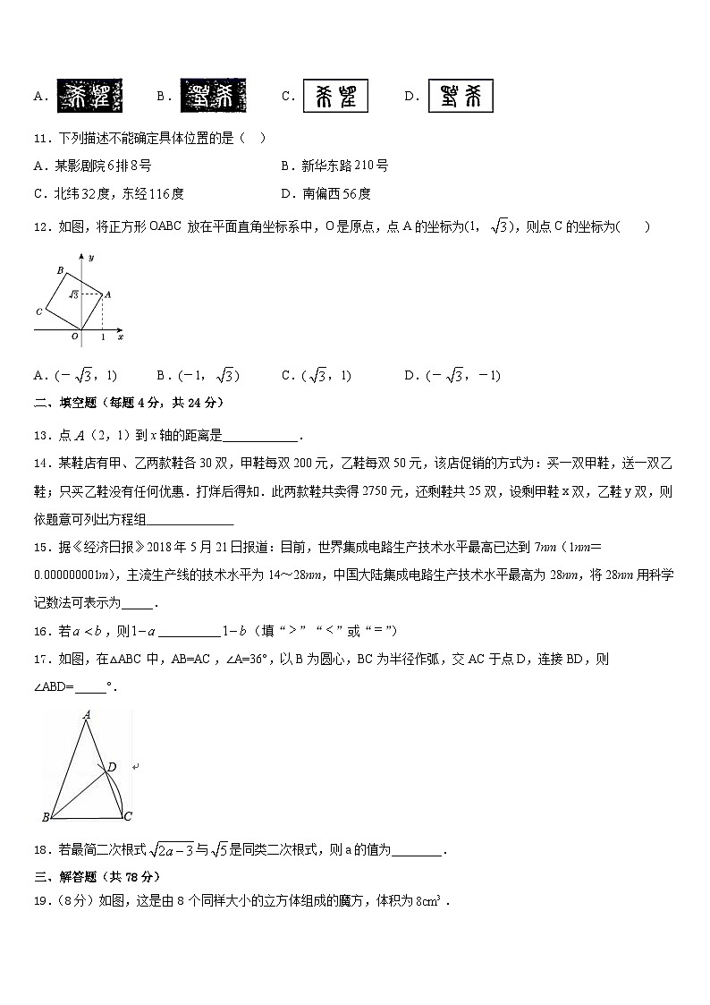 河北省沙河市2023-2024学年数学八上期末统考模拟试题含答案03
