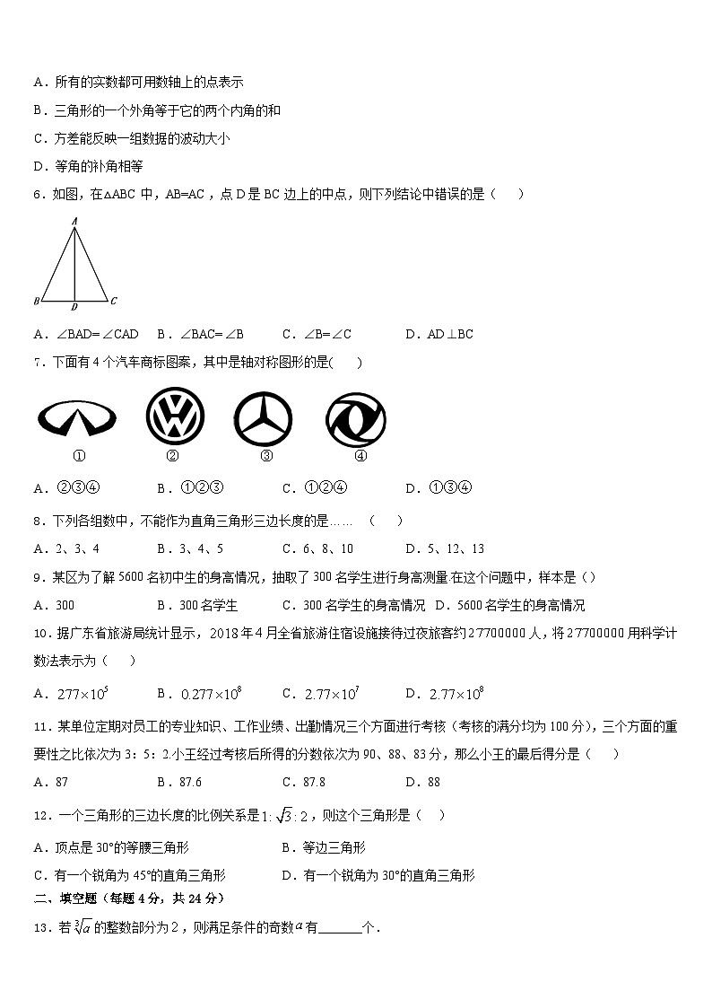 河北省唐山市丰南区2023-2024学年数学八年级第一学期期末统考试题含答案02