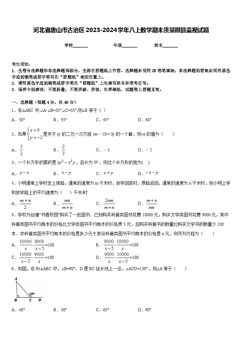 河北省唐山市古治区2023-2024学年八上数学期末质量跟踪监视试题含答案01