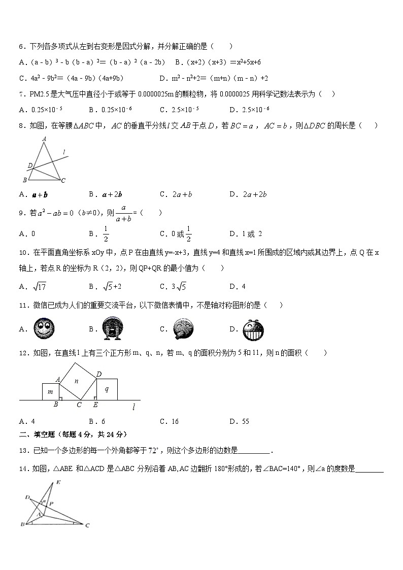 河北省唐山市路北区2023-2024学年数学八年级第一学期期末质量跟踪监视试题含答案第2页