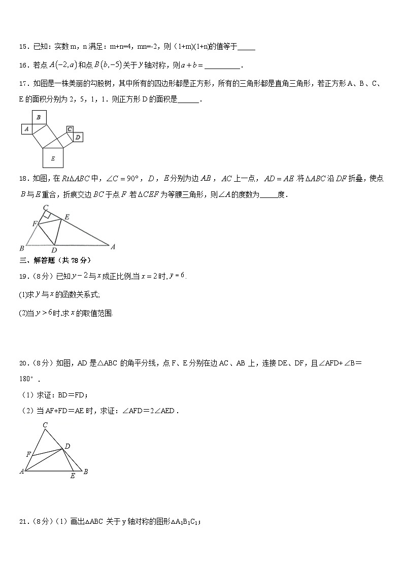 河北省唐山市路北区2023-2024学年数学八年级第一学期期末质量跟踪监视试题含答案第3页