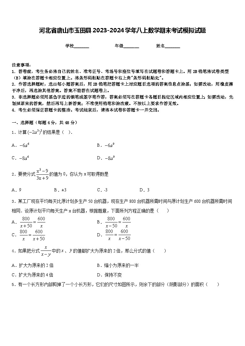 河北省唐山市玉田县2023-2024学年八上数学期末考试模拟试题含答案01