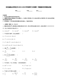 河北省唐山市遵化市2023-2024学年数学八年级第一学期期末统考模拟试题含答案