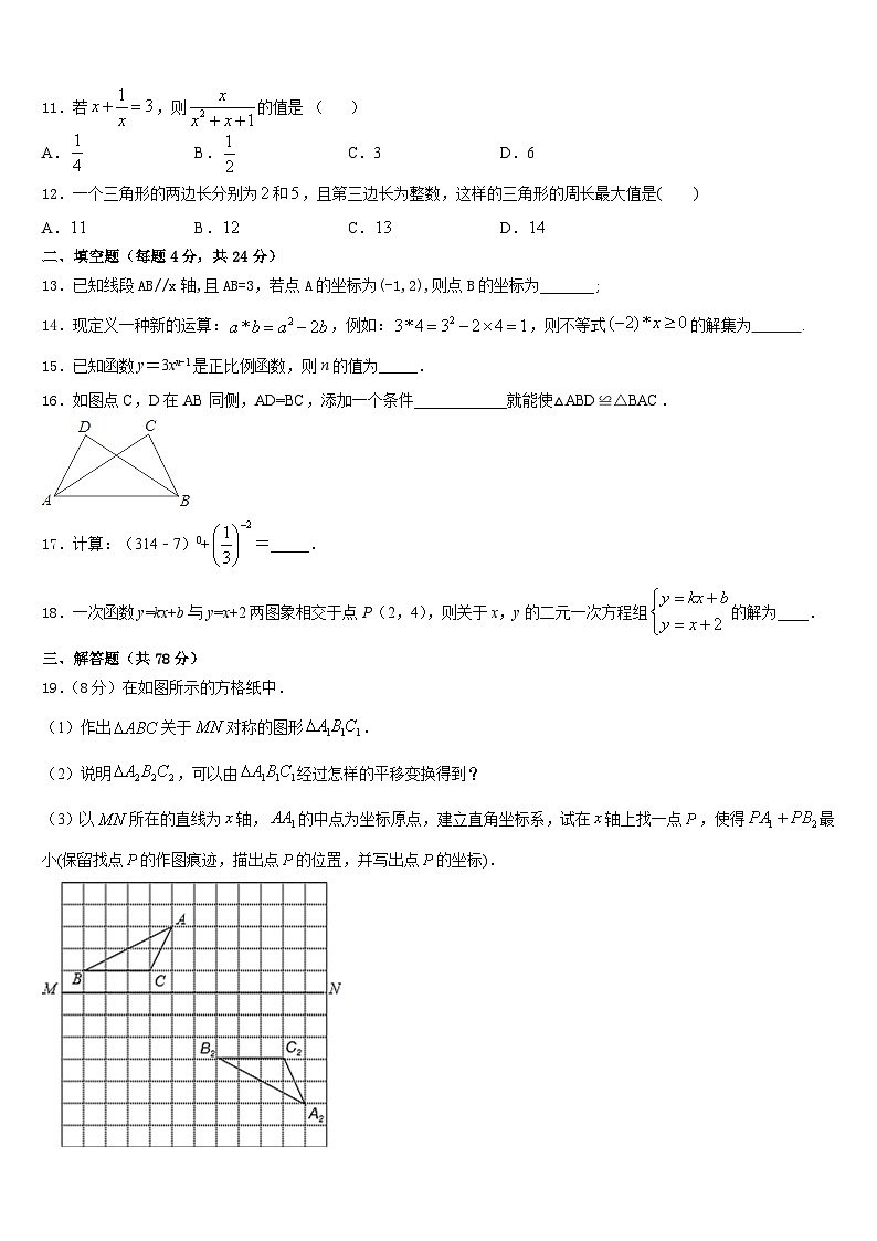 河北省唐市山乐亭县2023-2024学年数学八年级第一学期期末统考模拟试题含答案03