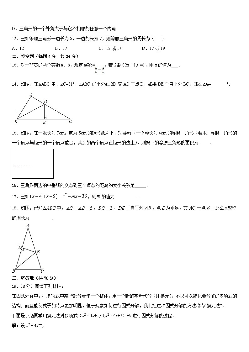 河北省张家口市涿鹿县2023-2024学年八上数学期末联考模拟试题含答案03