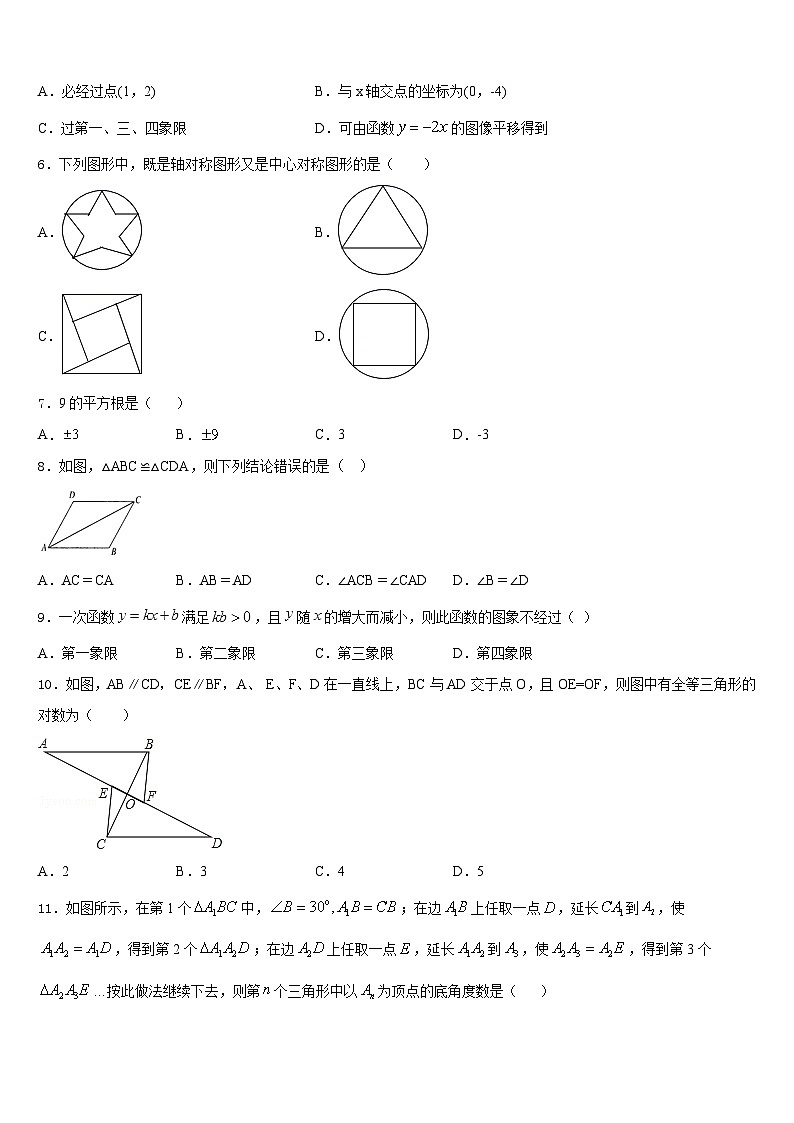 黑龙江齐齐哈尔市泰来县2023-2024学年八上数学期末联考试题含答案第2页