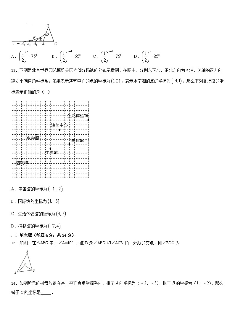 黑龙江齐齐哈尔市泰来县2023-2024学年八上数学期末联考试题含答案第3页