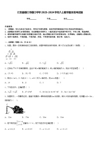 江苏省镇江市镇江中学2023-2024学年八上数学期末统考试题含答案