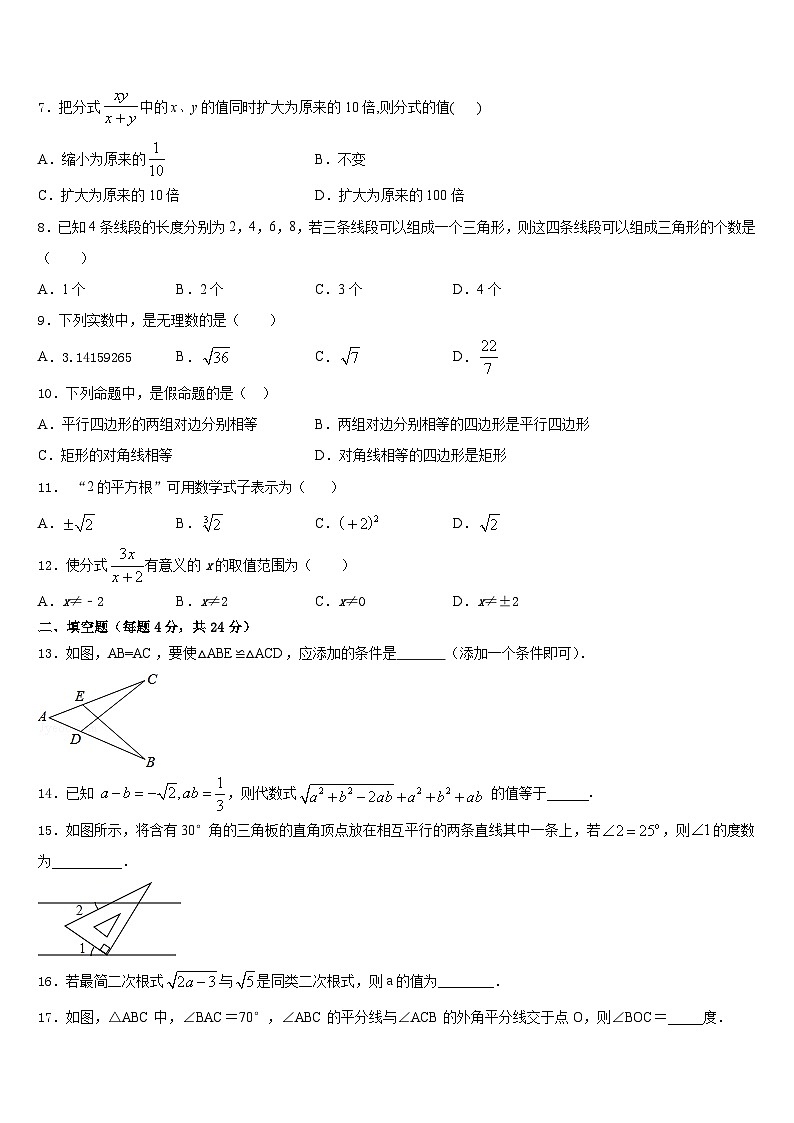 江苏省镇江市镇江中学2023-2024学年八上数学期末统考试题含答案02