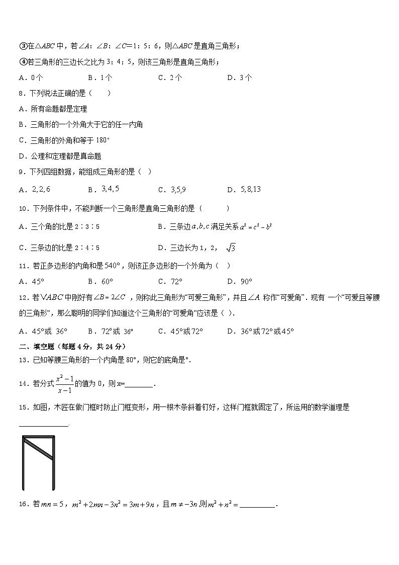 江苏省镇江新区大港中学2023-2024学年八上数学期末达标检测模拟试题含答案02