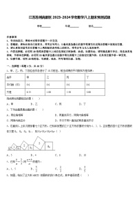 江苏苏州高新区2023-2024学年数学八上期末预测试题含答案