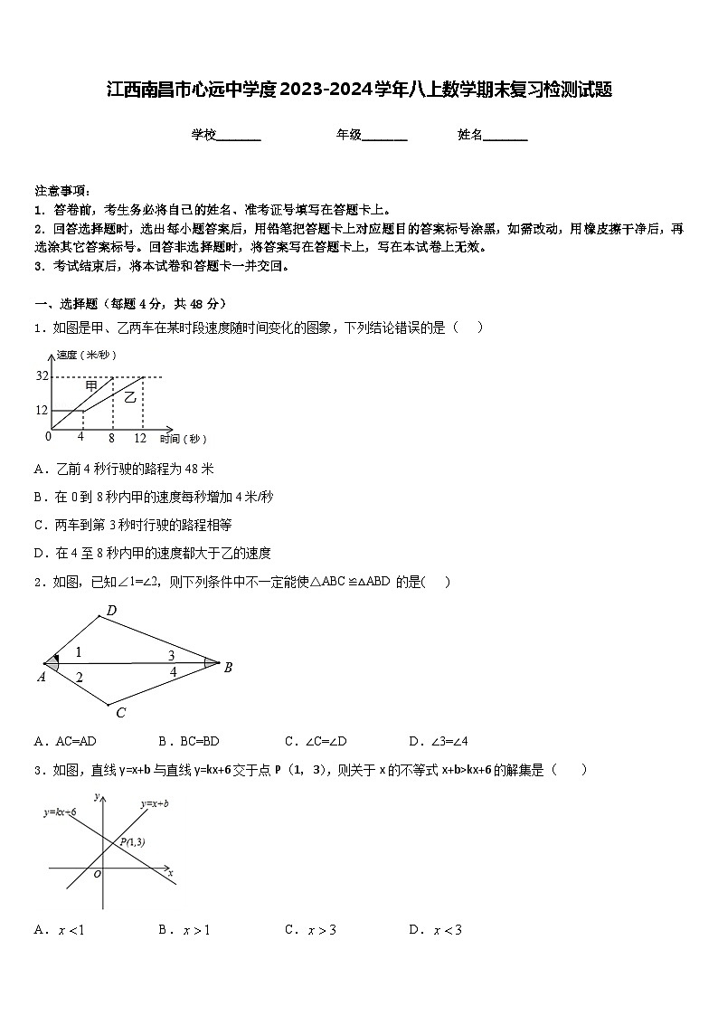 江西南昌市心远中学度2023-2024学年八上数学期末复习检测试题含答案01