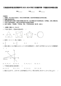 江西省抚州市临川区第四中学2023-2024学年八年级数学第一学期期末统考模拟试题含答案