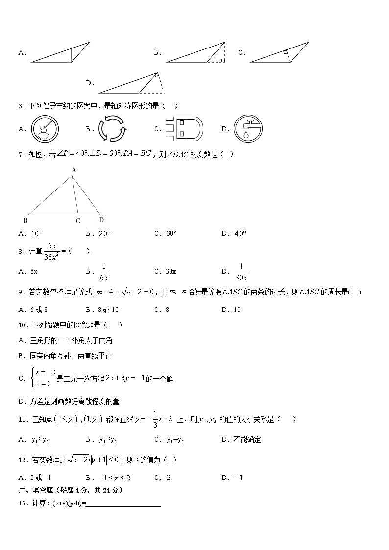 江西省抚州市南城县2023-2024学年数学八年级第一学期期末调研试题含答案02