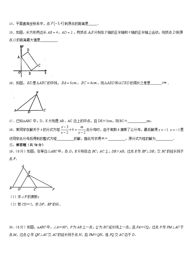 江西省抚州市南城县2023-2024学年数学八年级第一学期期末调研试题含答案03
