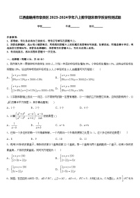 江西省赣州市章贡区2023-2024学年八上数学期末教学质量检测试题含答案