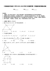 江西省高安市高安二中学2023-2024学年八年级数学第一学期期末联考模拟试题含答案