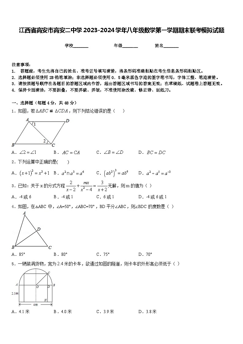 江西省高安市高安二中学2023-2024学年八年级数学第一学期期末联考模拟试题含答案01