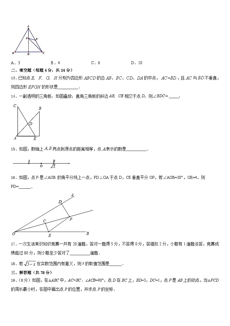 江西省高安市高安二中学2023-2024学年八年级数学第一学期期末联考模拟试题含答案03