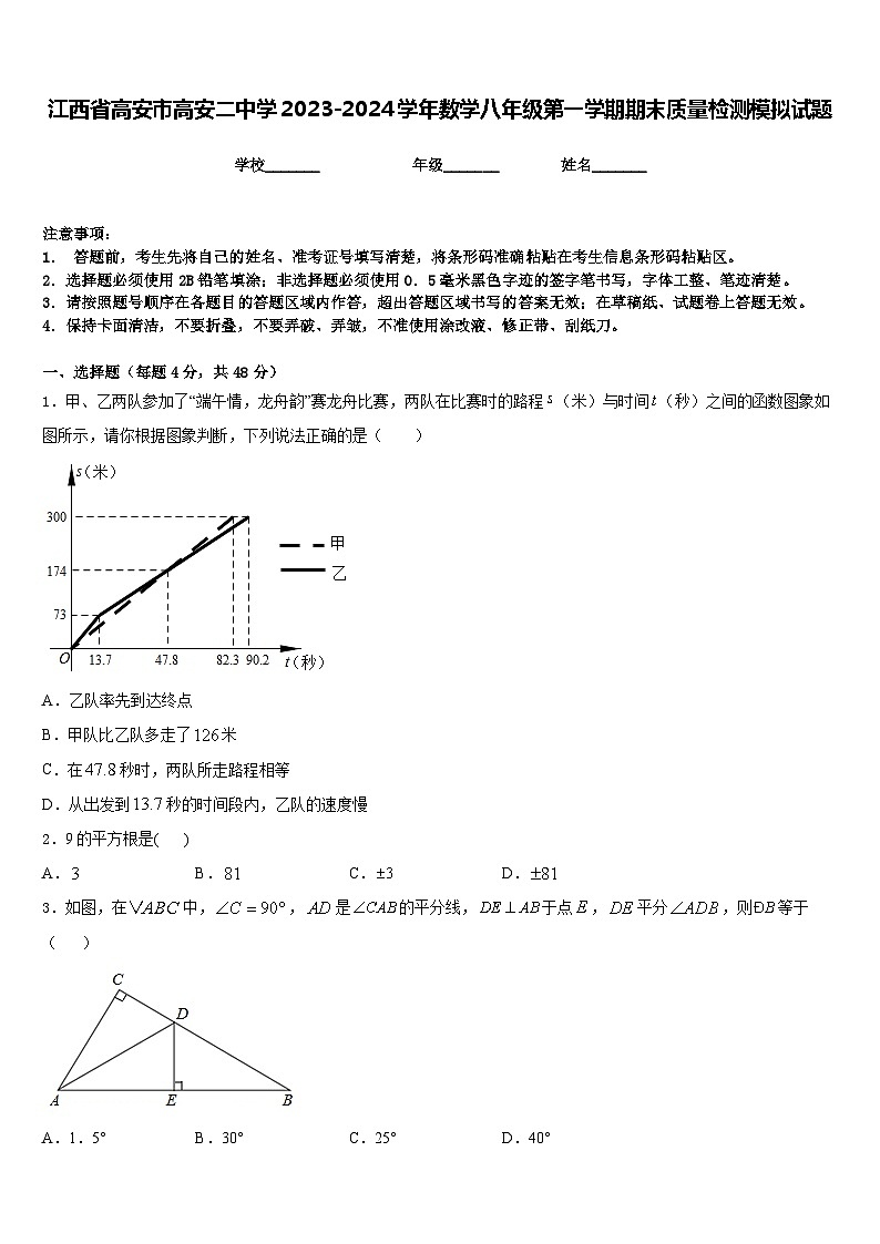 江西省高安市高安二中学2023-2024学年数学八年级第一学期期末质量检测模拟试题含答案第1页