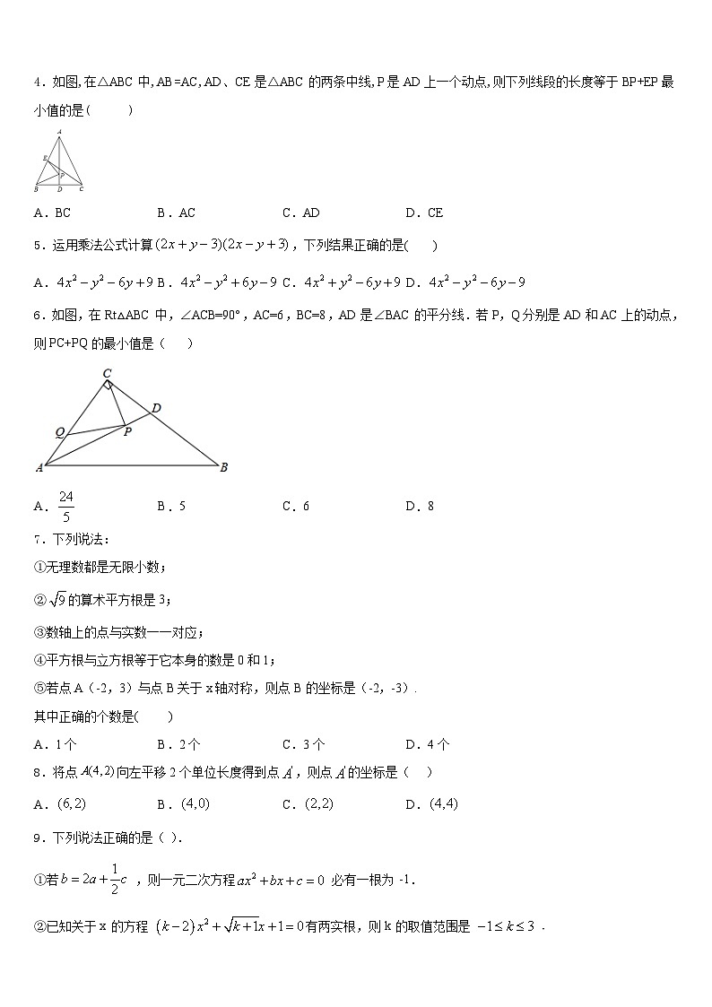 江西省高安市高安二中学2023-2024学年数学八年级第一学期期末质量检测模拟试题含答案第2页