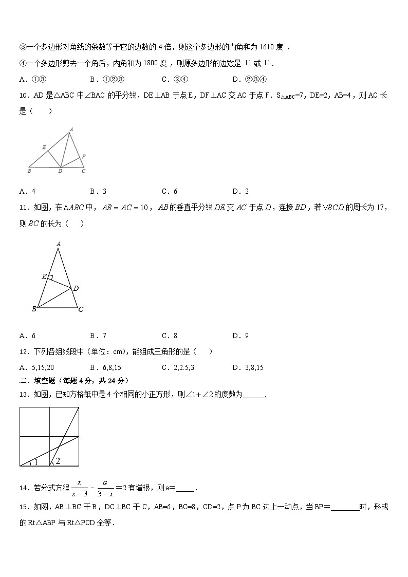江西省高安市高安二中学2023-2024学年数学八年级第一学期期末质量检测模拟试题含答案第3页