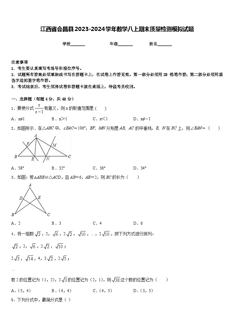 江西省会昌县2023-2024学年数学八上期末质量检测模拟试题含答案01