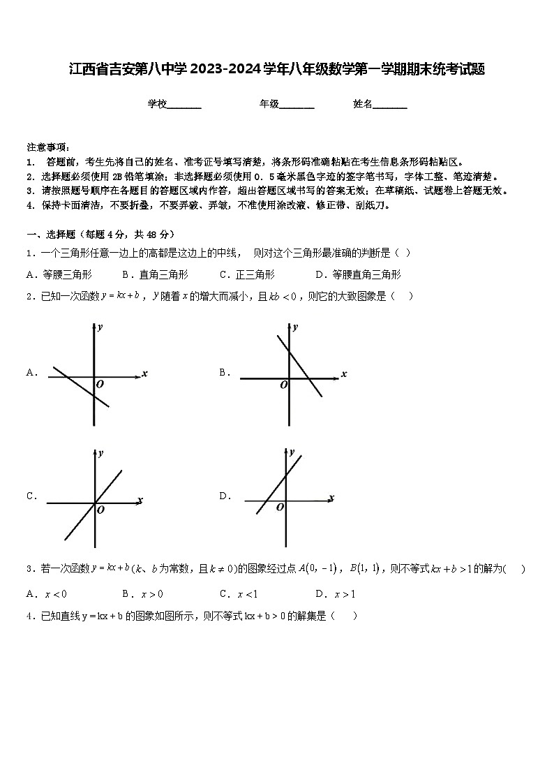 江西省吉安第八中学2023-2024学年八年级数学第一学期期末统考试题含答案第1页
