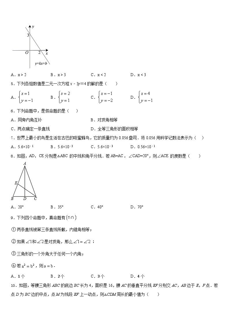 江西省吉安第八中学2023-2024学年八年级数学第一学期期末统考试题含答案第2页