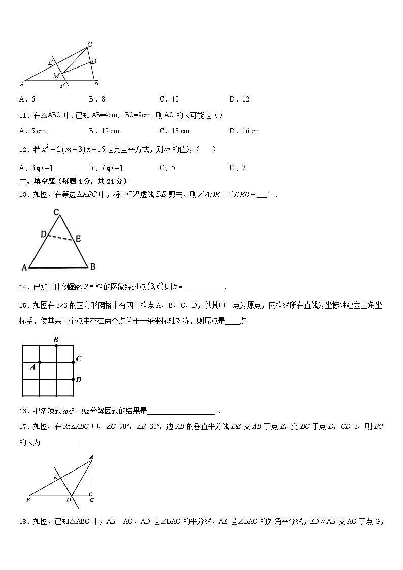 江西省吉安第八中学2023-2024学年八年级数学第一学期期末统考试题含答案第3页