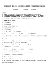 江西省临川第一中学2023-2024学年八年级数学第一学期期末学业质量监测试题含答案