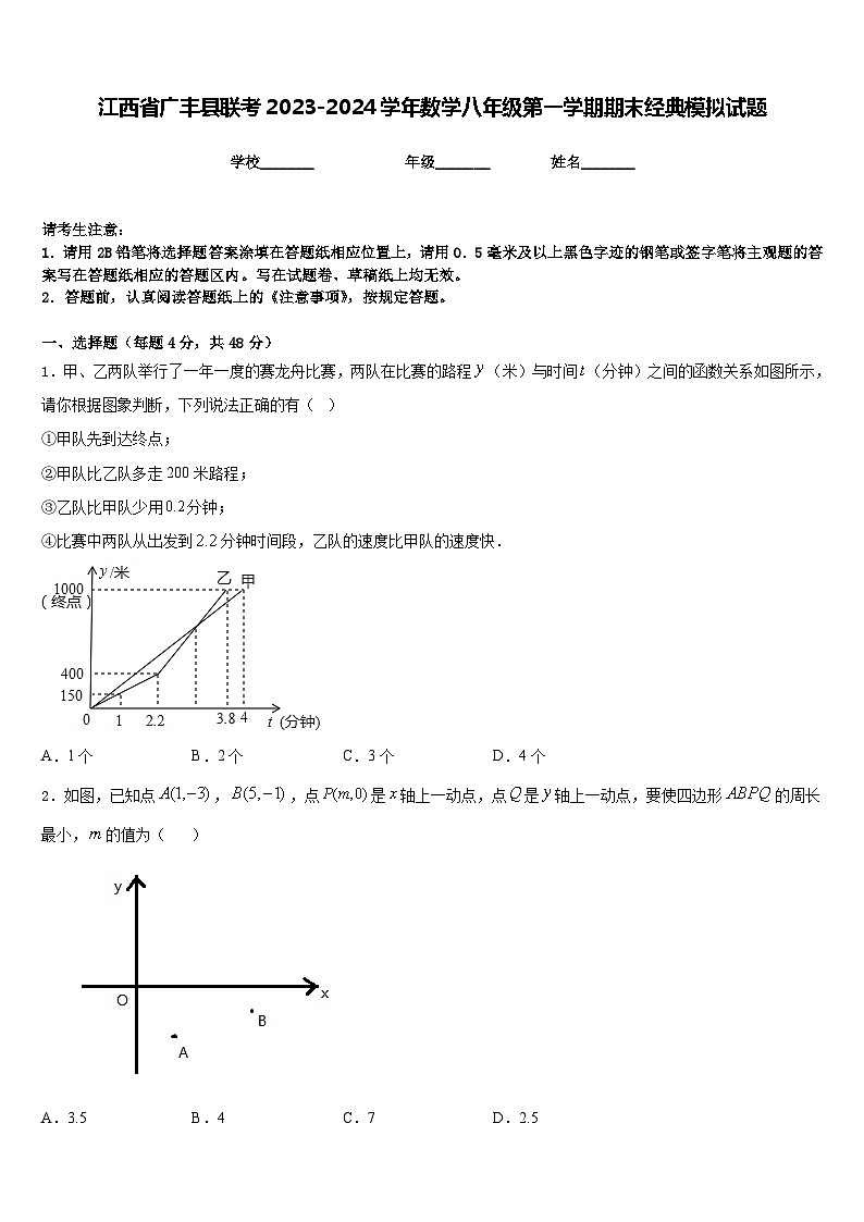 江西省广丰县联考2023-2024学年数学八年级第一学期期末经典模拟试题含答案01