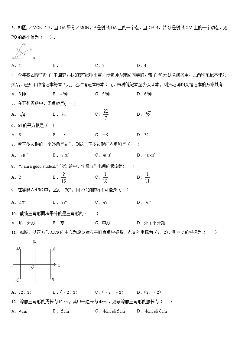 江西省广丰县联考2023-2024学年数学八年级第一学期期末经典模拟试题含答案02