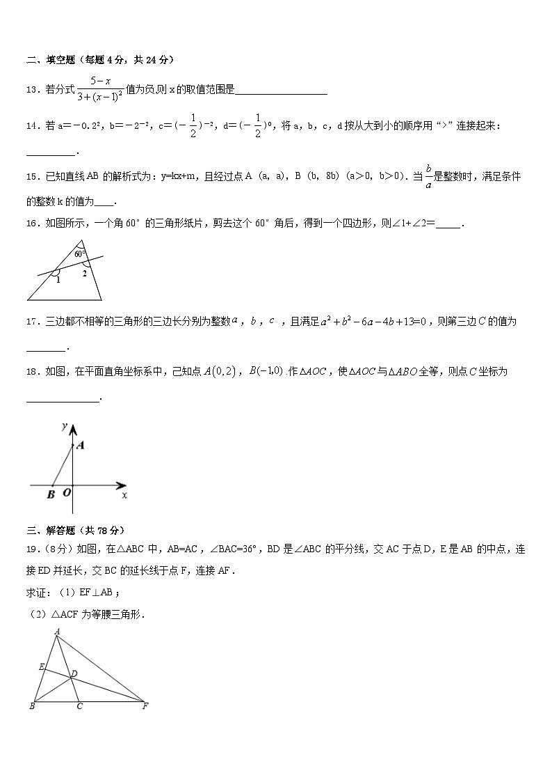江西省广丰县联考2023-2024学年数学八年级第一学期期末经典模拟试题含答案03