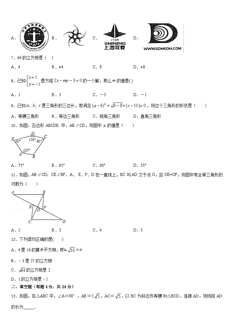 江西省吉安永新县联考2023-2024学年数学八上期末达标测试试题含答案第2页