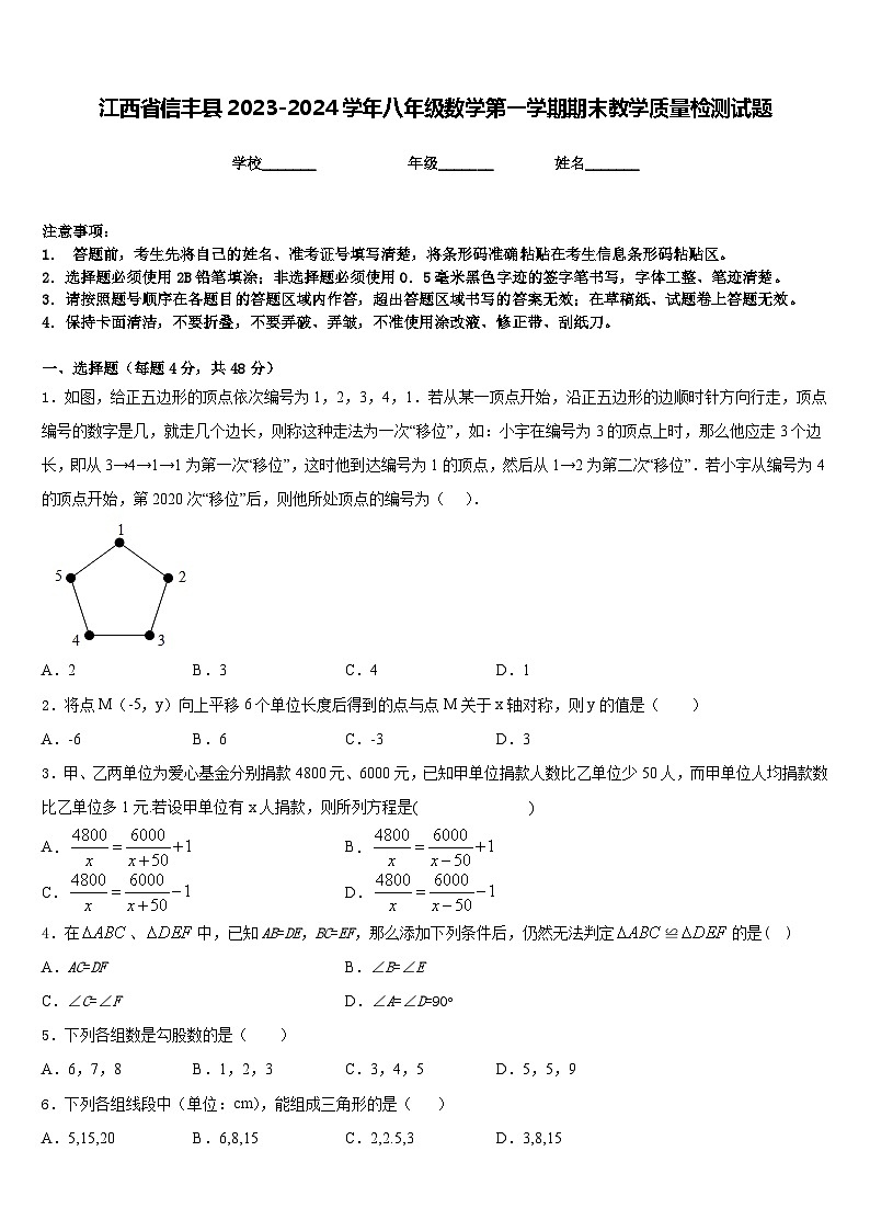 江西省信丰县2023-2024学年八年级数学第一学期期末教学质量检测试题含答案01