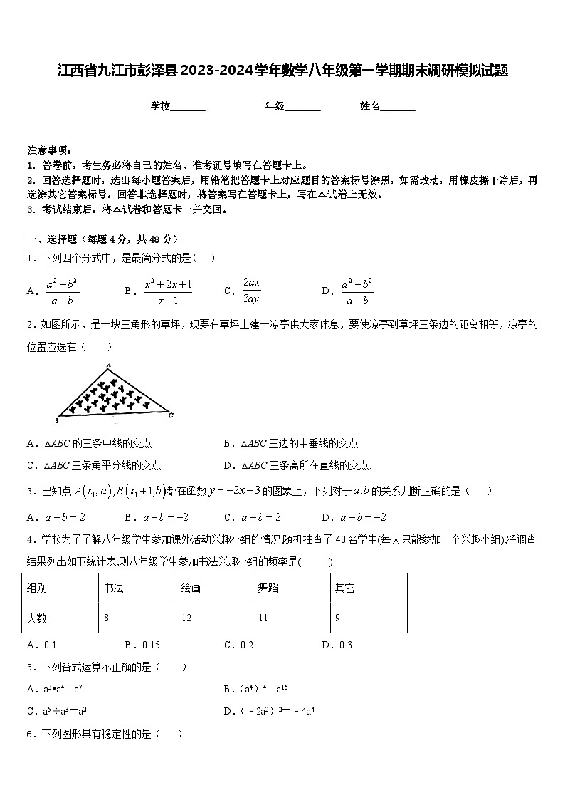 江西省九江市彭泽县2023-2024学年数学八年级第一学期期末调研模拟试题含答案01