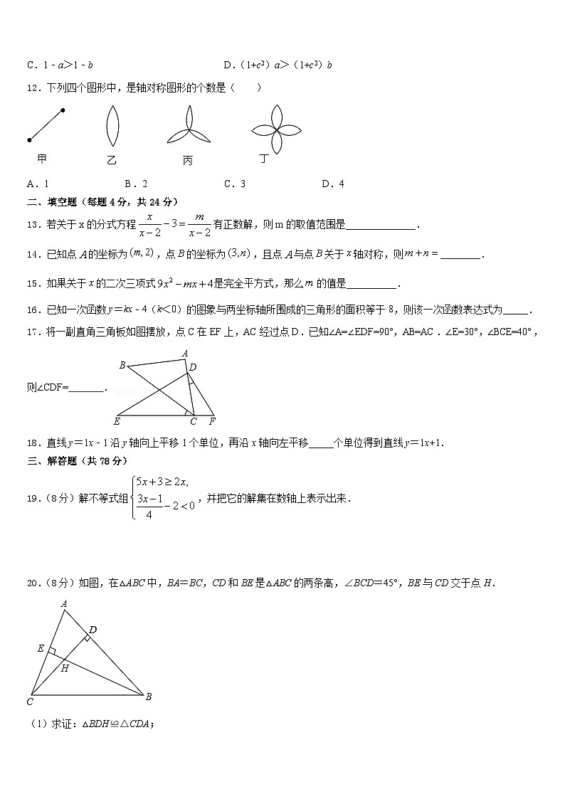江西省吉安县2023-2024学年八年级数学第一学期期末调研模拟试题含答案03