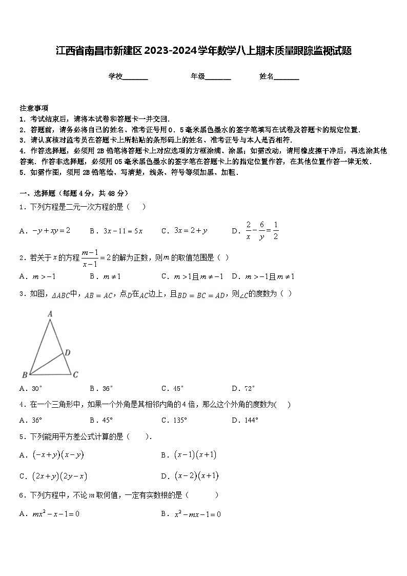 江西省南昌市新建区2023-2024学年数学八上期末质量跟踪监视试题含答案01
