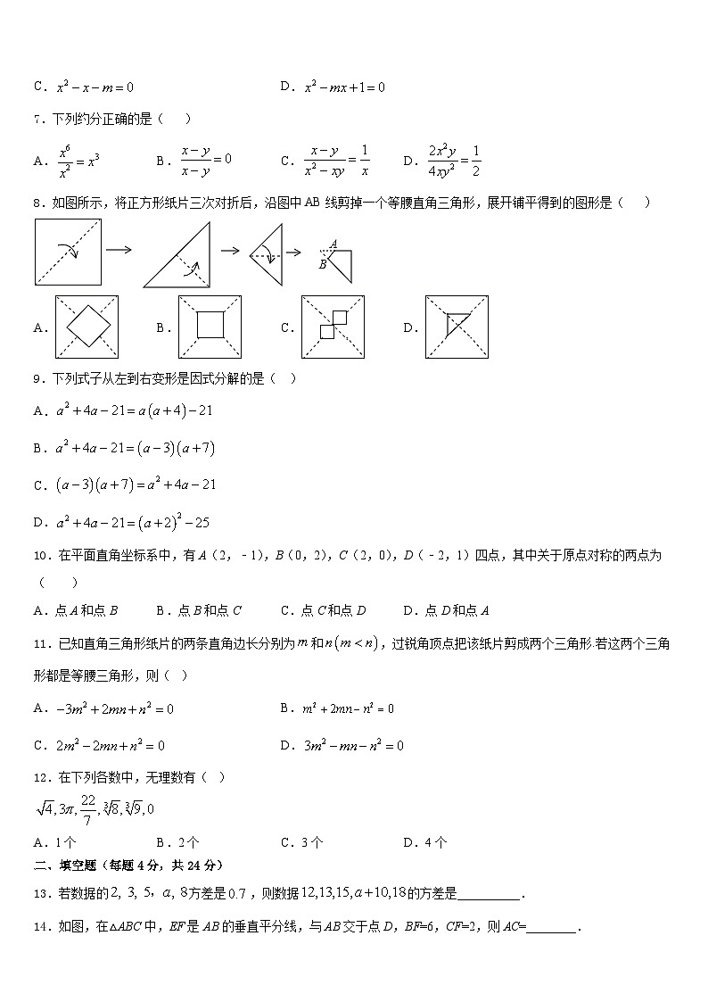 江西省南昌市新建区2023-2024学年数学八上期末质量跟踪监视试题含答案02