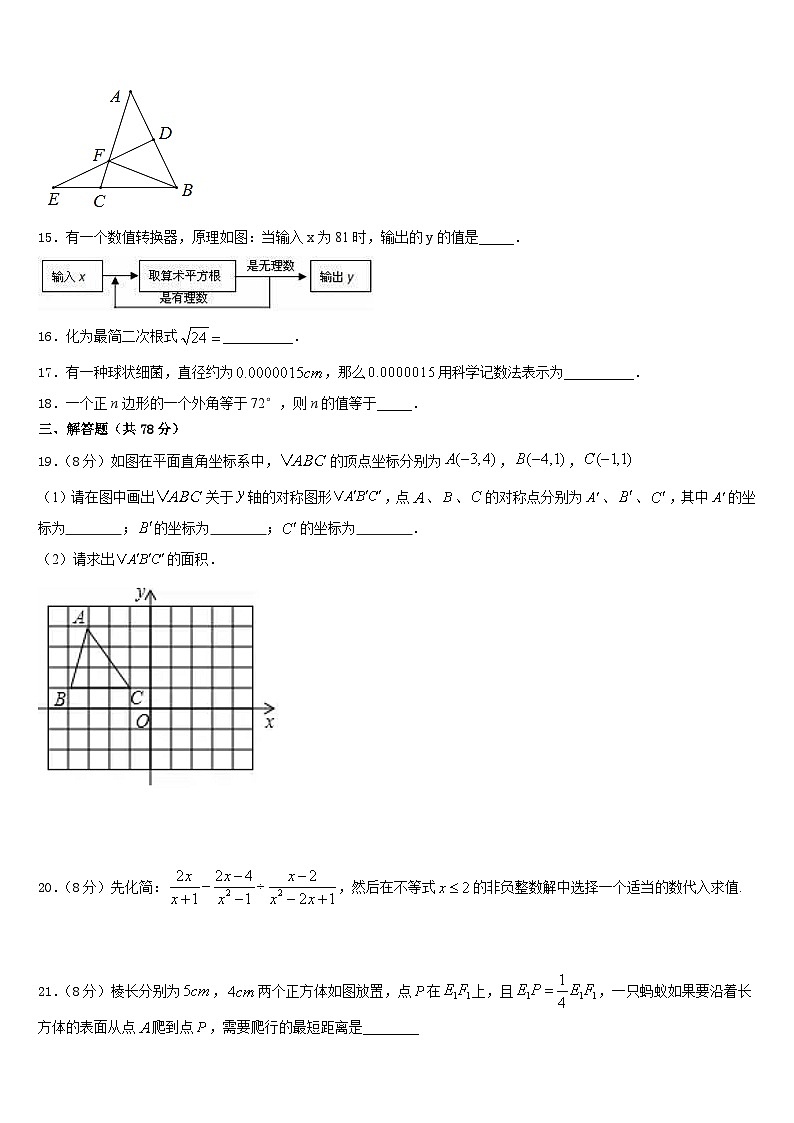 江西省南昌市新建区2023-2024学年数学八上期末质量跟踪监视试题含答案03