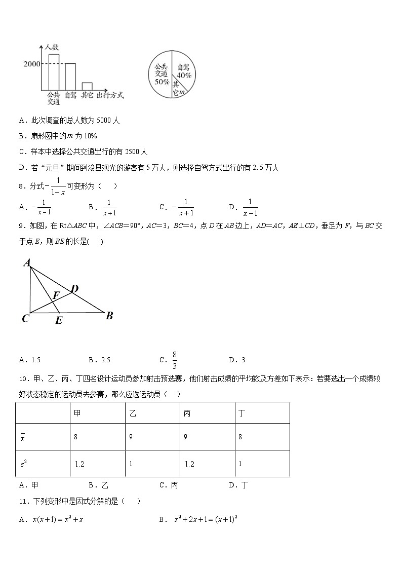 江西省新余市第一中学2023-2024学年八年级数学第一学期期末经典模拟试题含答案第2页