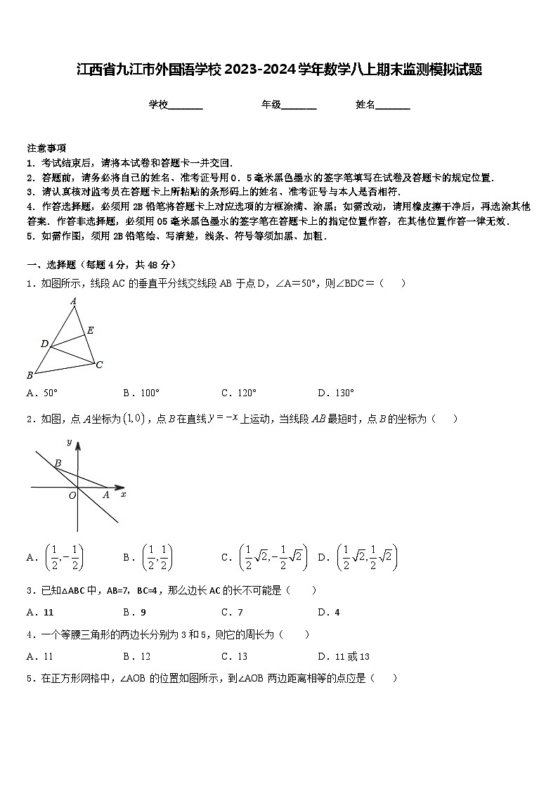 江西省九江市外国语学校2023-2024学年数学八上期末监测模拟试题含答案01