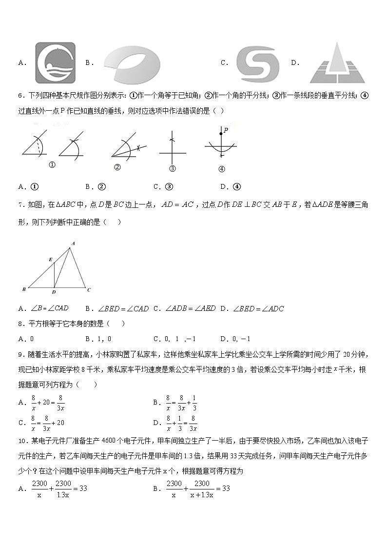 江西省吉安吉州区五校联考2023-2024学年数学八年级第一学期期末考试试题含答案第2页