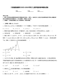 江西省景德镇市2023-2024学年八上数学期末联考模拟试题含答案