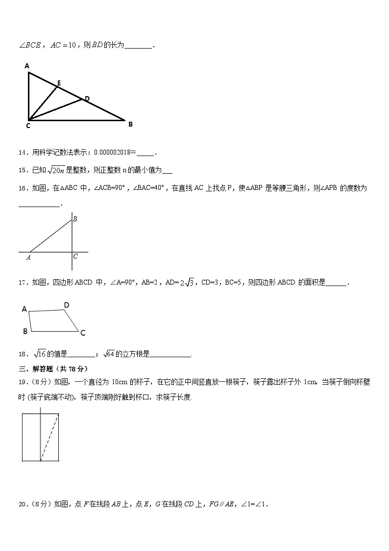 江西省景德镇市2023-2024学年八上数学期末联考模拟试题含答案03