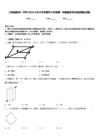 江西省新余一中学2023-2024学年数学八年级第一学期期末综合测试模拟试题含答案