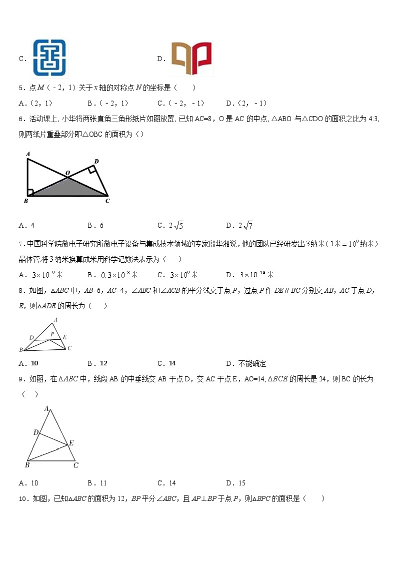江西省九江市同文中学2023-2024学年八上数学期末统考模拟试题含答案02