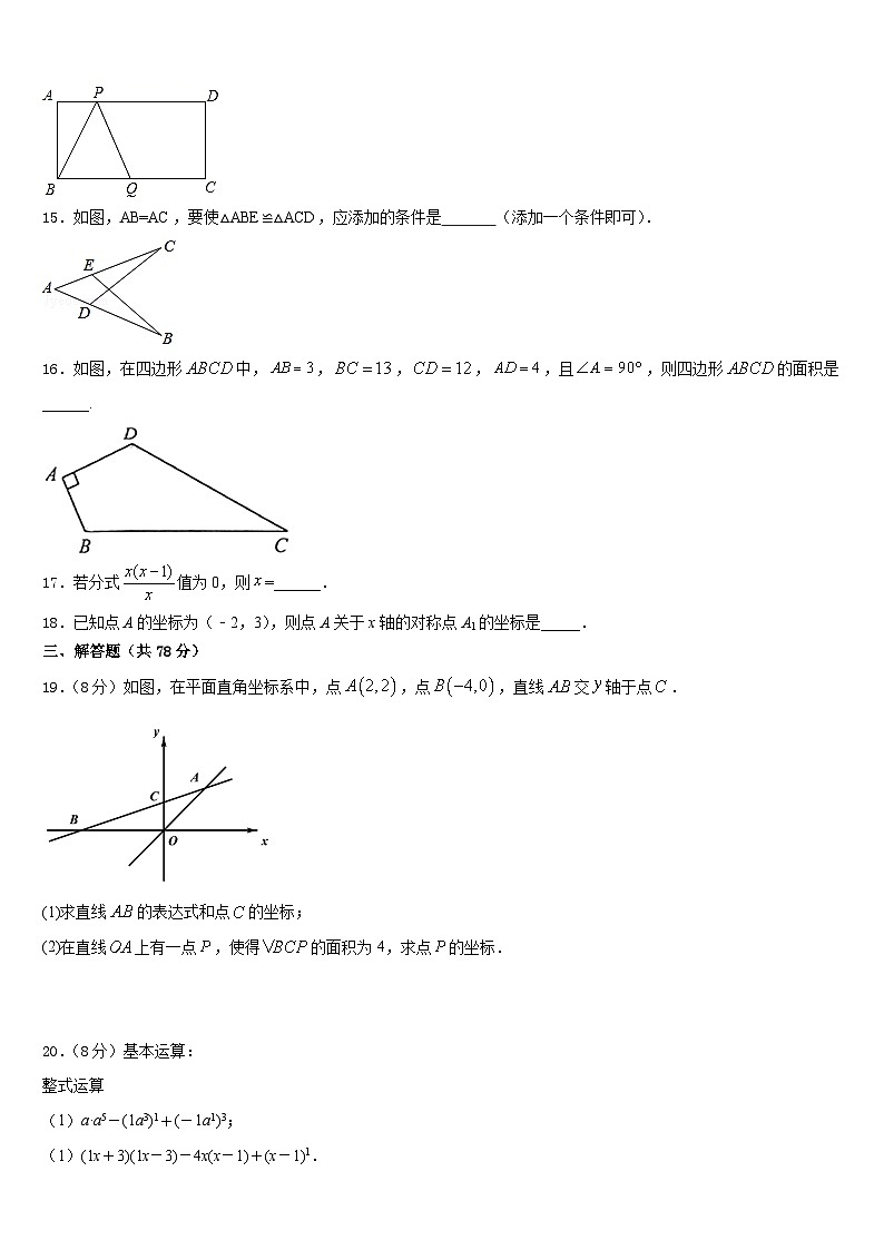 江西师范大附属中学2023-2024学年数学八上期末调研试题含答案第3页