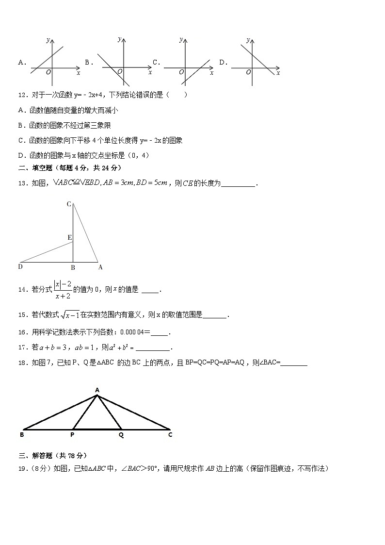 江西省上饶中学2023-2024学年八年级数学第一学期期末调研模拟试题含答案第3页